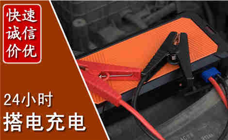 江口汽车搭电场景与案例
