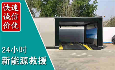 江口新能源汽车救援场景与案例
