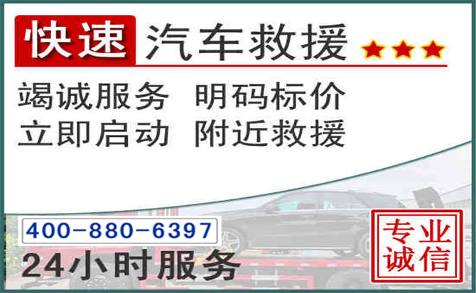 江口长春拖车电话 江口长春拖车电话